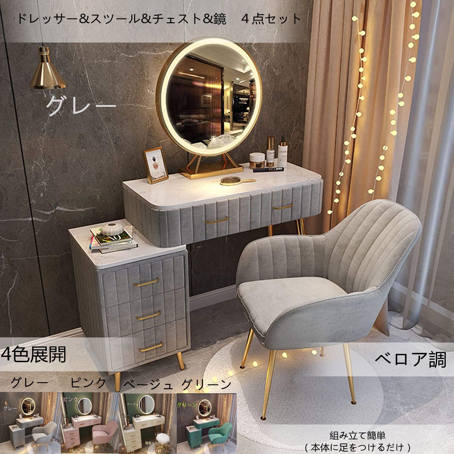 お姫様　鏡台 ドレッサー お姫系 化粧台収納 ベロア椅子 北欧風 オシャレ F＆I ドレッサー オシャレ 自社製品 北欧風 鏡台 お姫系 LED