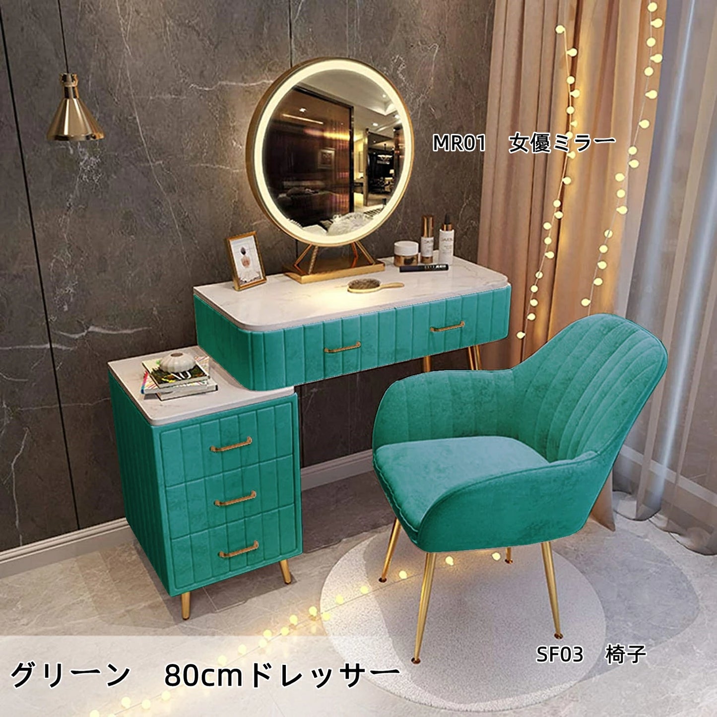ドレッサー 北欧風 鏡台 オシャレ お姫系 LEDミラー ベロア調  ドレッサー スツールセット 寝室 化粧テーブル  小さい化粧台 コスメ台 収納 J108-1