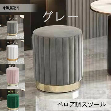 スツール　円形スツール　円形椅子　ベロア調　ベルベットラウンドスツール　カラ　椅子　大人気　4色あり　 スツール　椅子 おしゃれ イス 丸 ベロア スチール　 上品 高級感 かわいい おしゃれ 北欧 ドレッサースツール 	SF07　