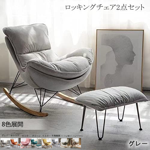 ロッキングチェア おしゃれ シングルソファー リラックス 北欧 ソファー オットマン付き　2点セットSF15　大きい リビングルーム　読書椅子バルコニーテラスレイクサイド寮の部屋庭園リラックスチェア SF15