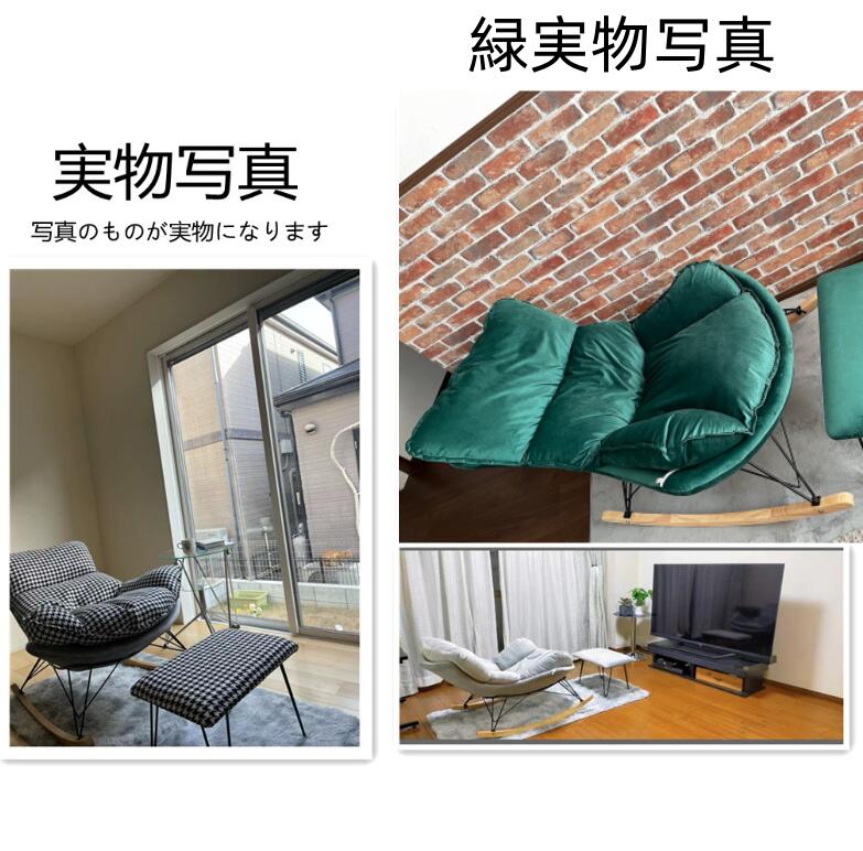 ロッキングチェア おしゃれ シングルソファー リラックス 北欧 ソファー オットマン付き　2点セットSF15　大きい リビングルーム　読書椅子バルコニーテラスレイクサイド寮の部屋庭園リラックスチェア SF15