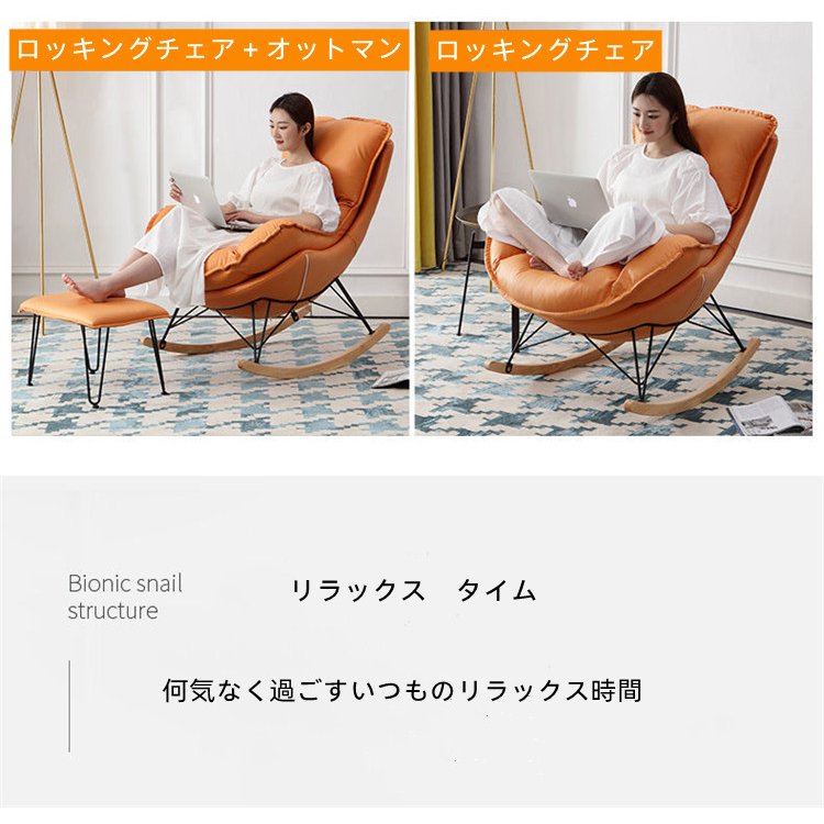 ロッキングチェア おしゃれ シングルソファー リラックス 北欧 ソファー オットマン付き　2点セットSF15　大きい リビングルーム　読書椅子バルコニーテラスレイクサイド寮の部屋庭園リラックスチェア SF15